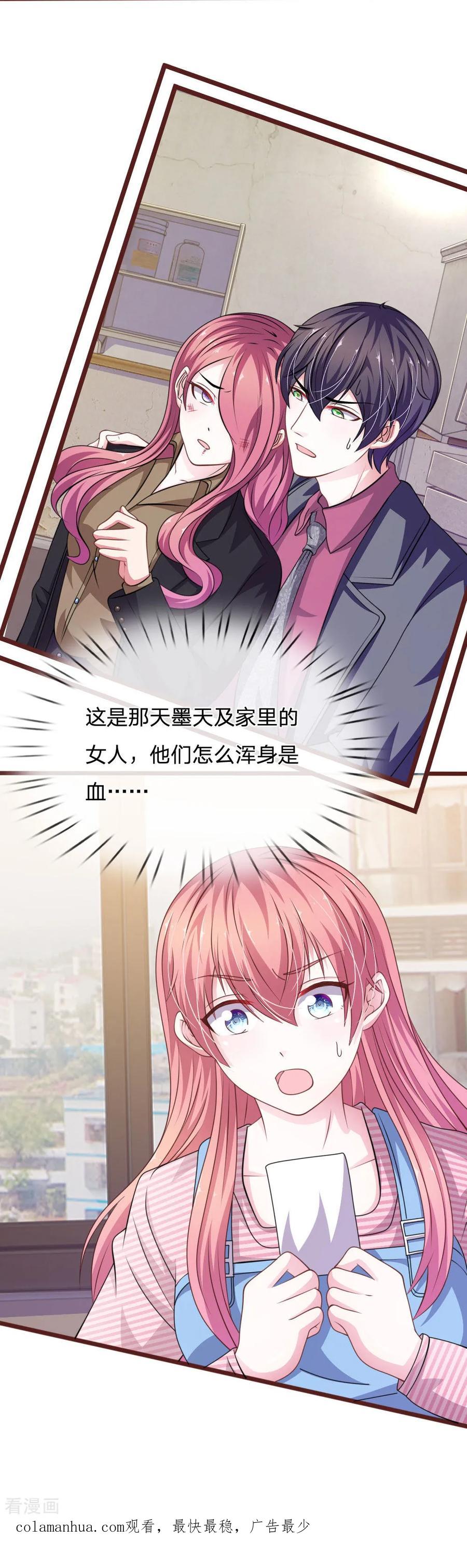 《血族前男友：甜美的咬痕》第96话 他说的是真的？ 第16页