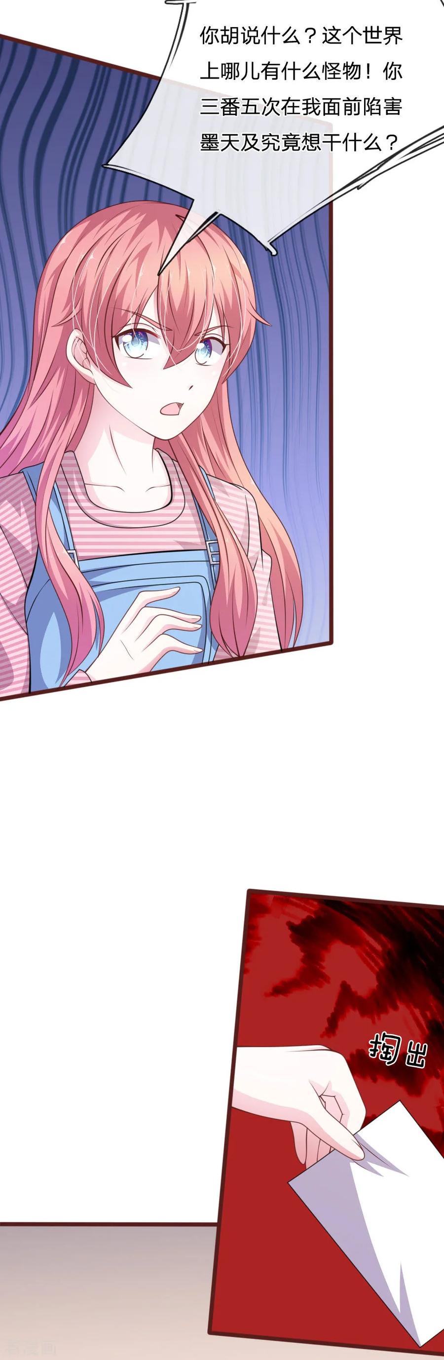 《血族前男友：甜美的咬痕》第96话 他说的是真的？ 第14页