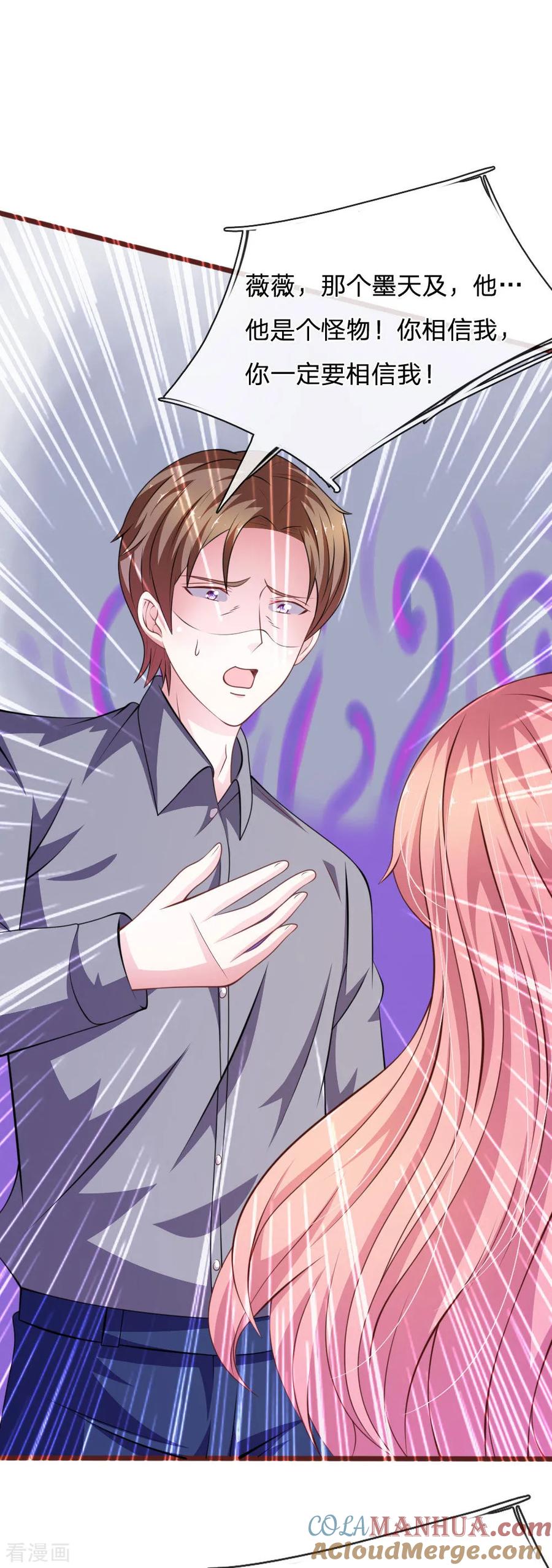 《血族前男友：甜美的咬痕》第96话 他说的是真的？ 第13页