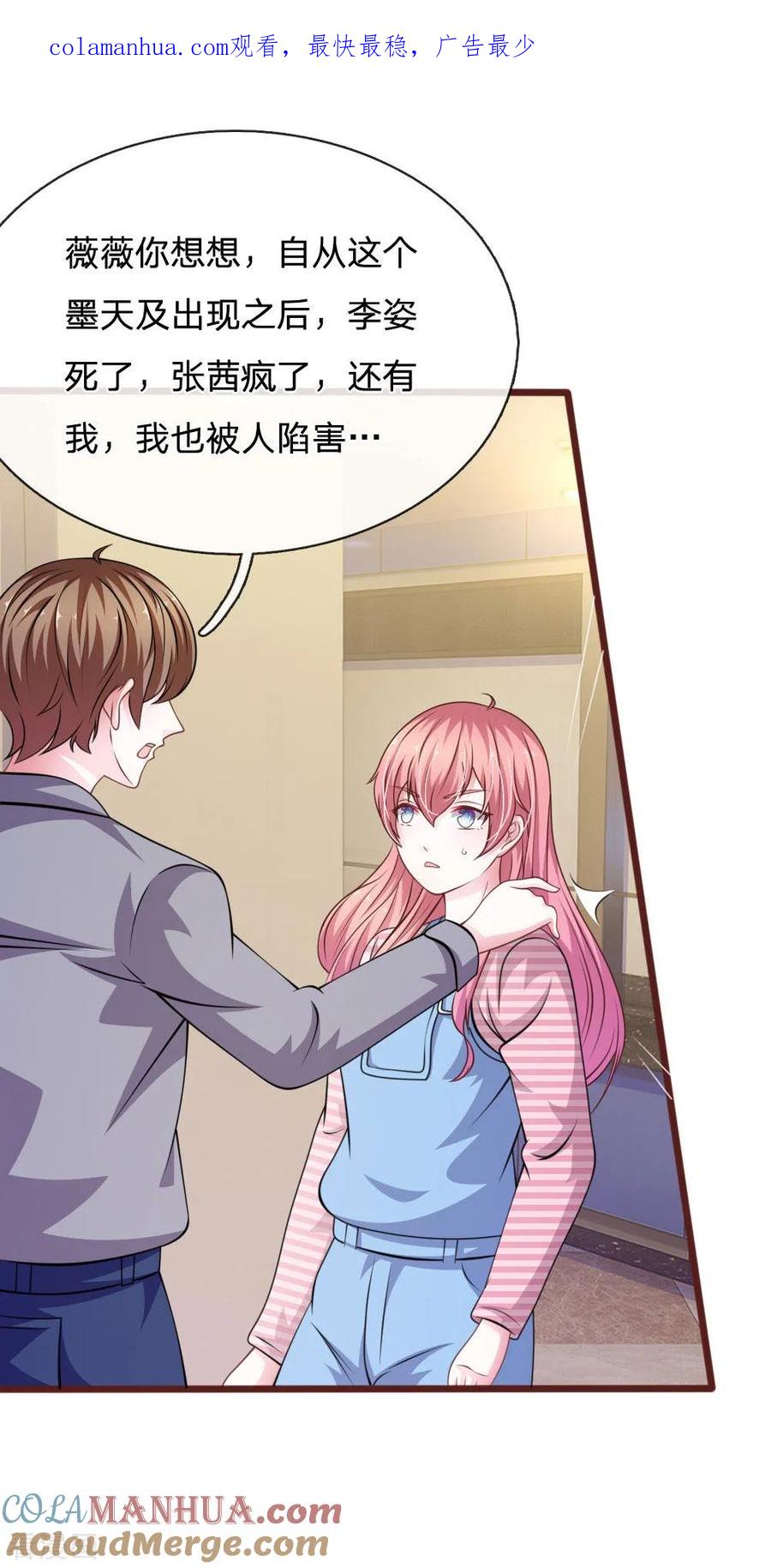 《血族前男友：甜美的咬痕》第97话 伤口消失了！ 第1页