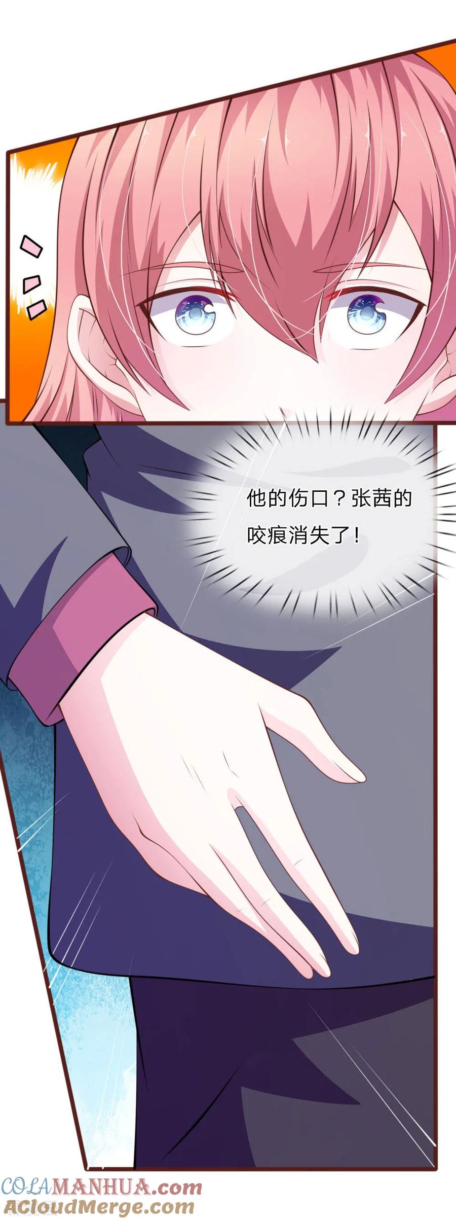 《血族前男友：甜美的咬痕》第97话 伤口消失了！ 第15页