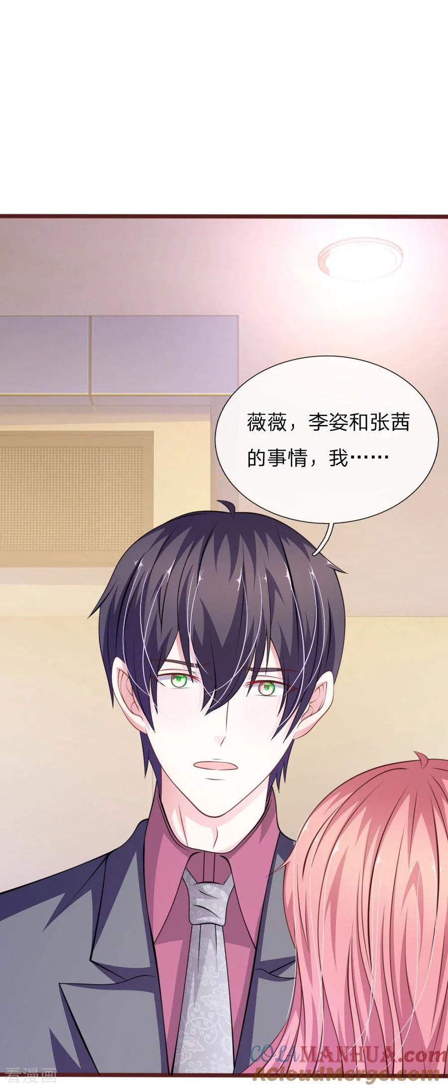 《血族前男友：甜美的咬痕》第97话 伤口消失了！ 第13页