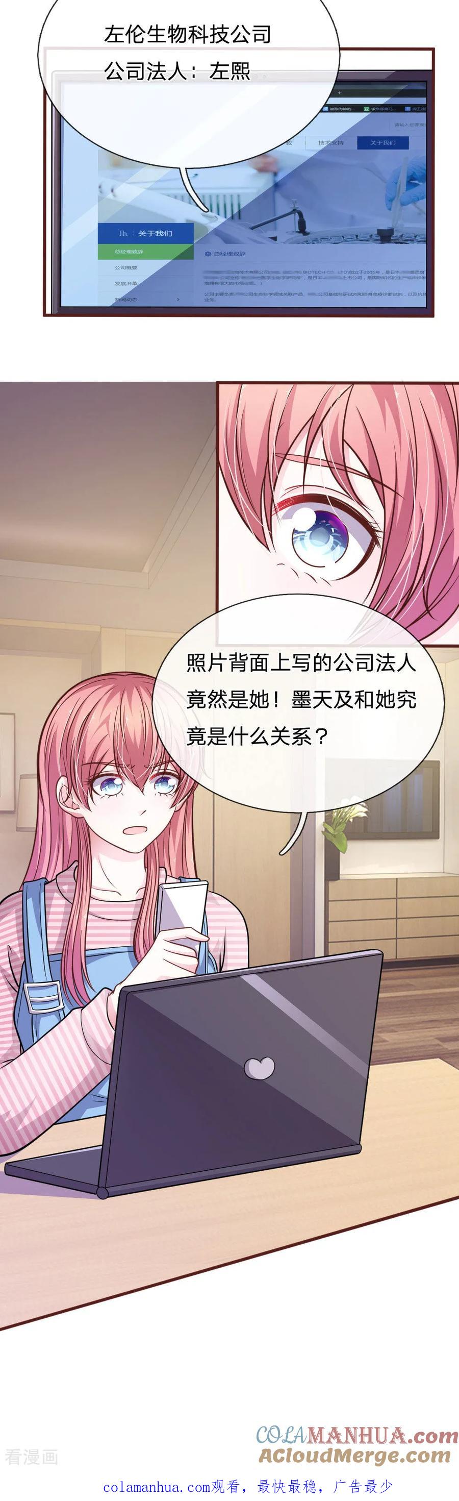 《血族前男友：甜美的咬痕》第98话 竟然是她 ！ 第23页