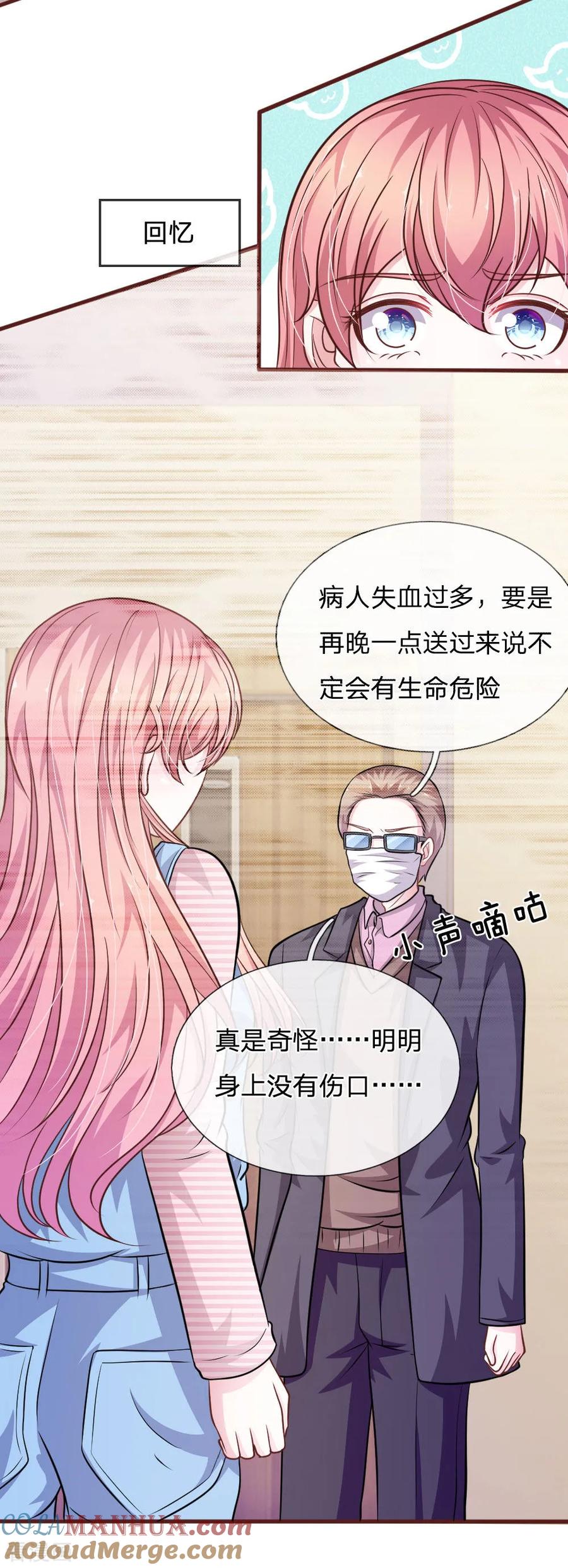 《血族前男友：甜美的咬痕》第98话 竟然是她 ！ 第3页