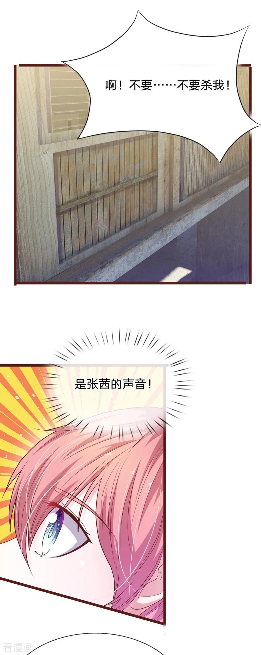 《血族前男友：甜美的咬痕》第99话 看来你还是怀疑我！ 第8页