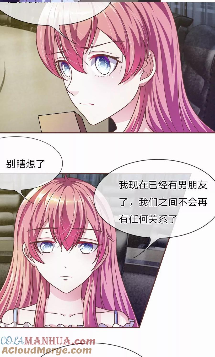 《血族前男友：甜美的咬痕》第20话 这么想躲开我？ 第7页
