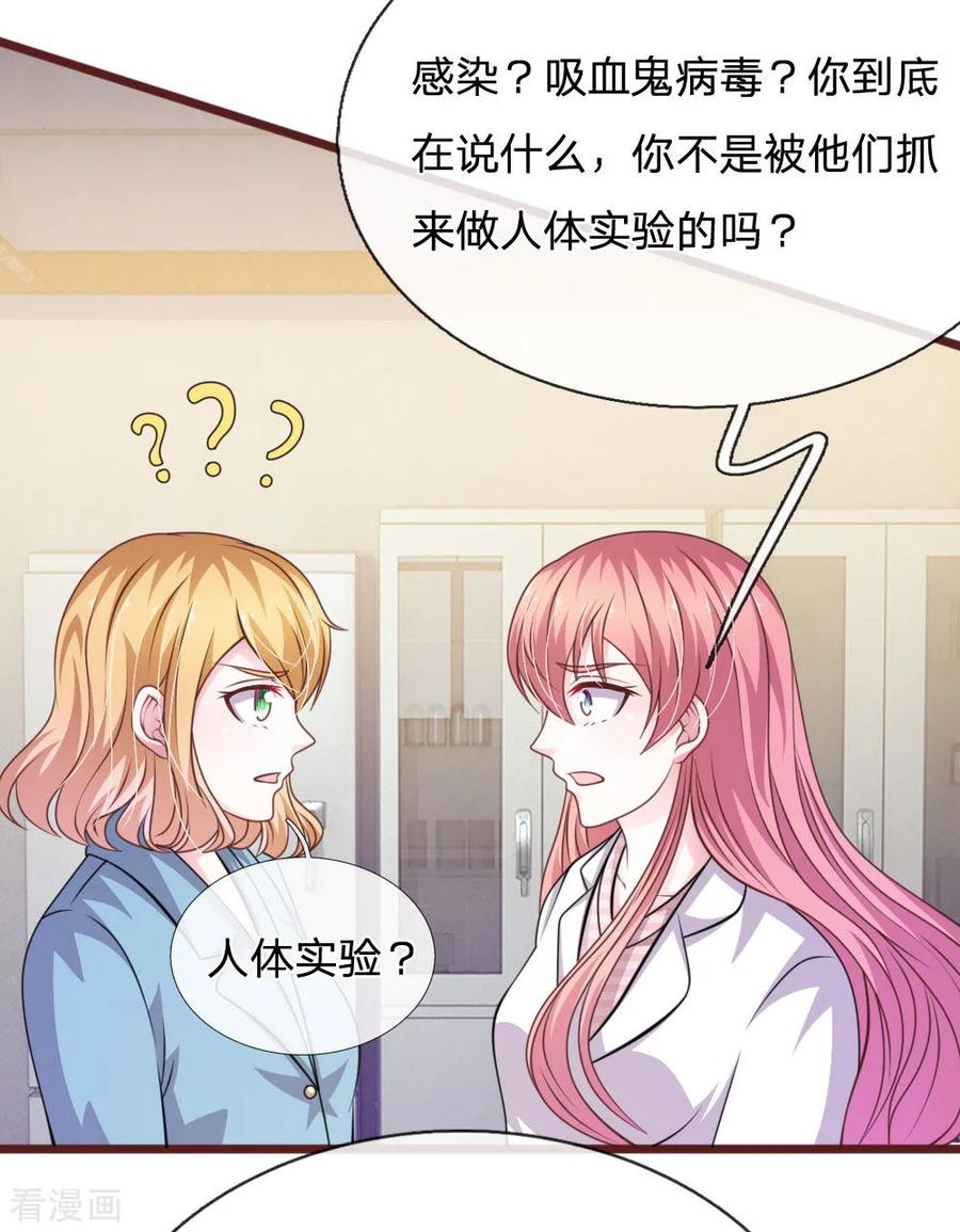 《血族前男友：甜美的咬痕》第100话 你到底是谁_ 第10页