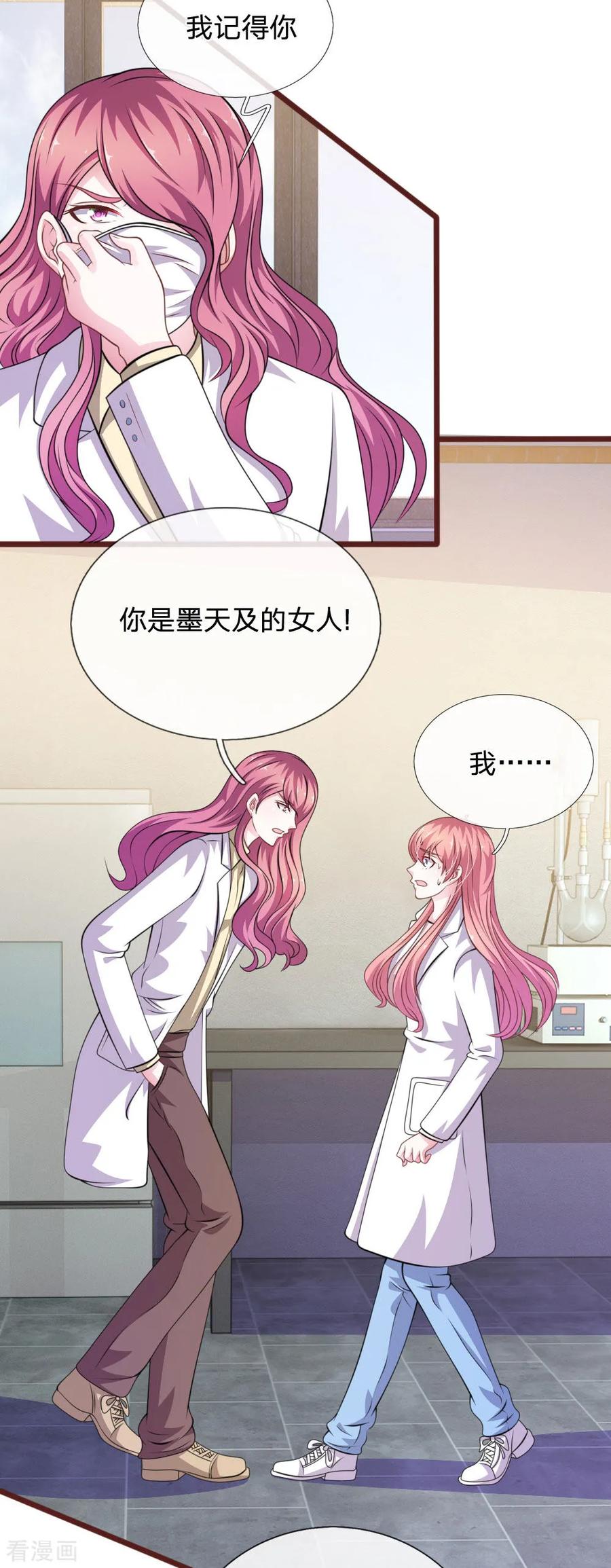 《血族前男友：甜美的咬痕》第100话 你到底是谁_ 第6页