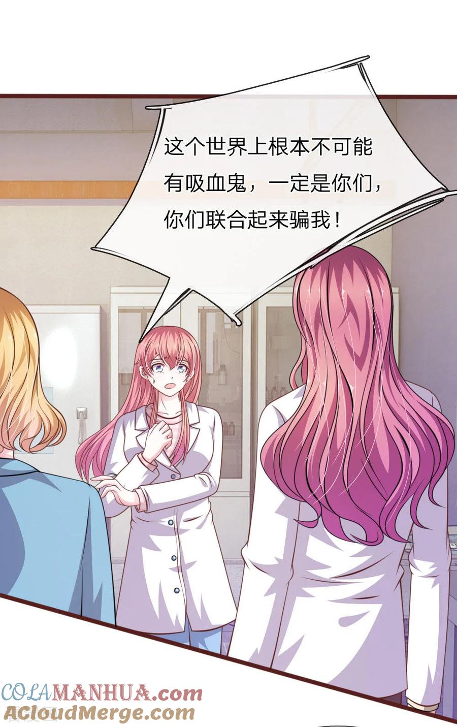 《血族前男友：甜美的咬痕》第100话 你到底是谁_ 第15页