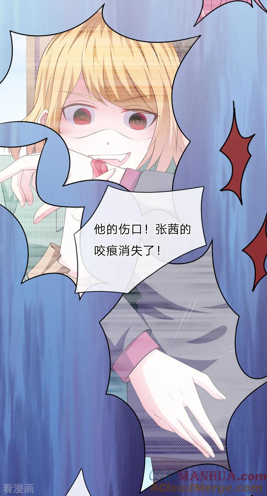 《血族前男友：甜美的咬痕》第100话 你到底是谁_ 第13页