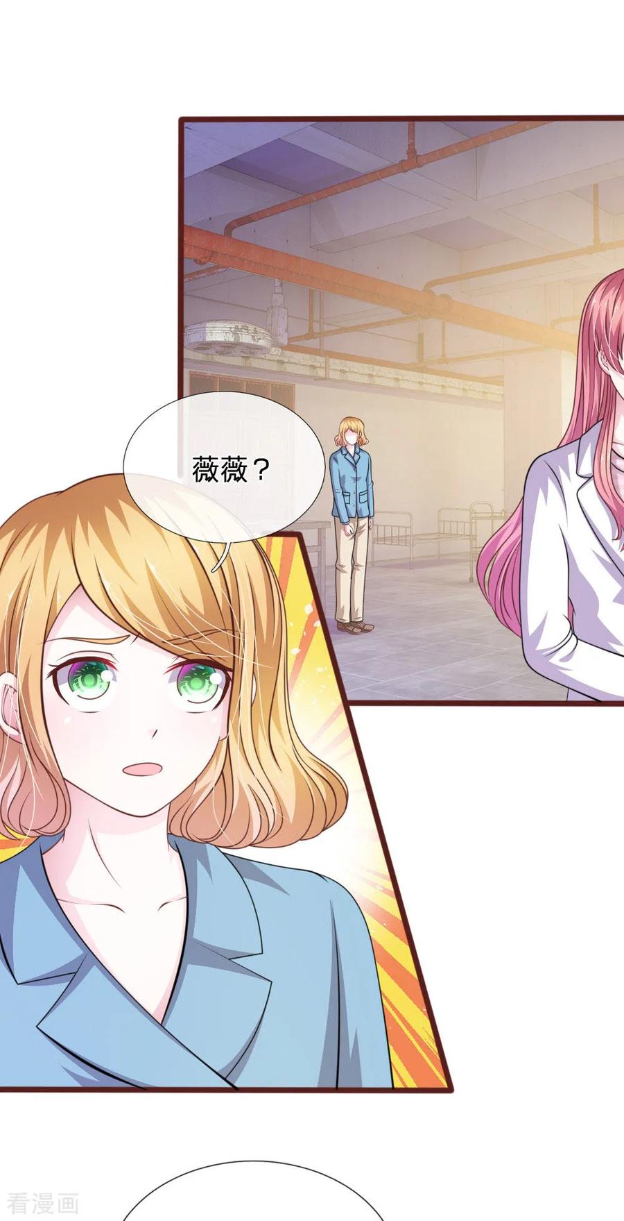 《血族前男友：甜美的咬痕》第100话 你到底是谁_ 第8页