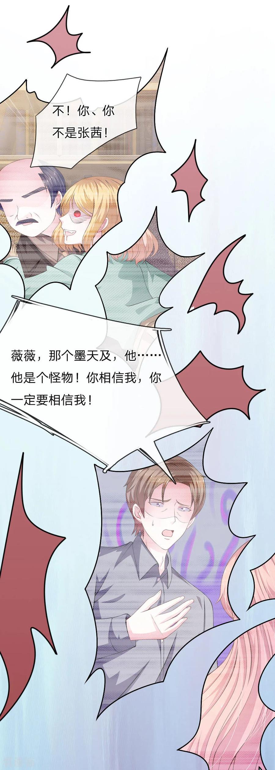 《血族前男友：甜美的咬痕》第100话 你到底是谁_ 第12页