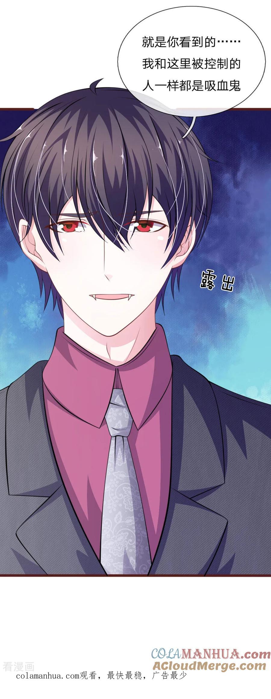 《血族前男友：甜美的咬痕》第100话 你到底是谁_ 第25页