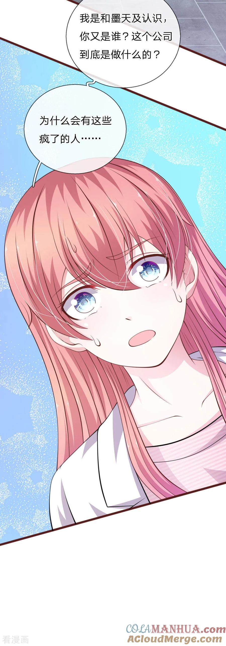 《血族前男友：甜美的咬痕》第100话 你到底是谁_ 第7页