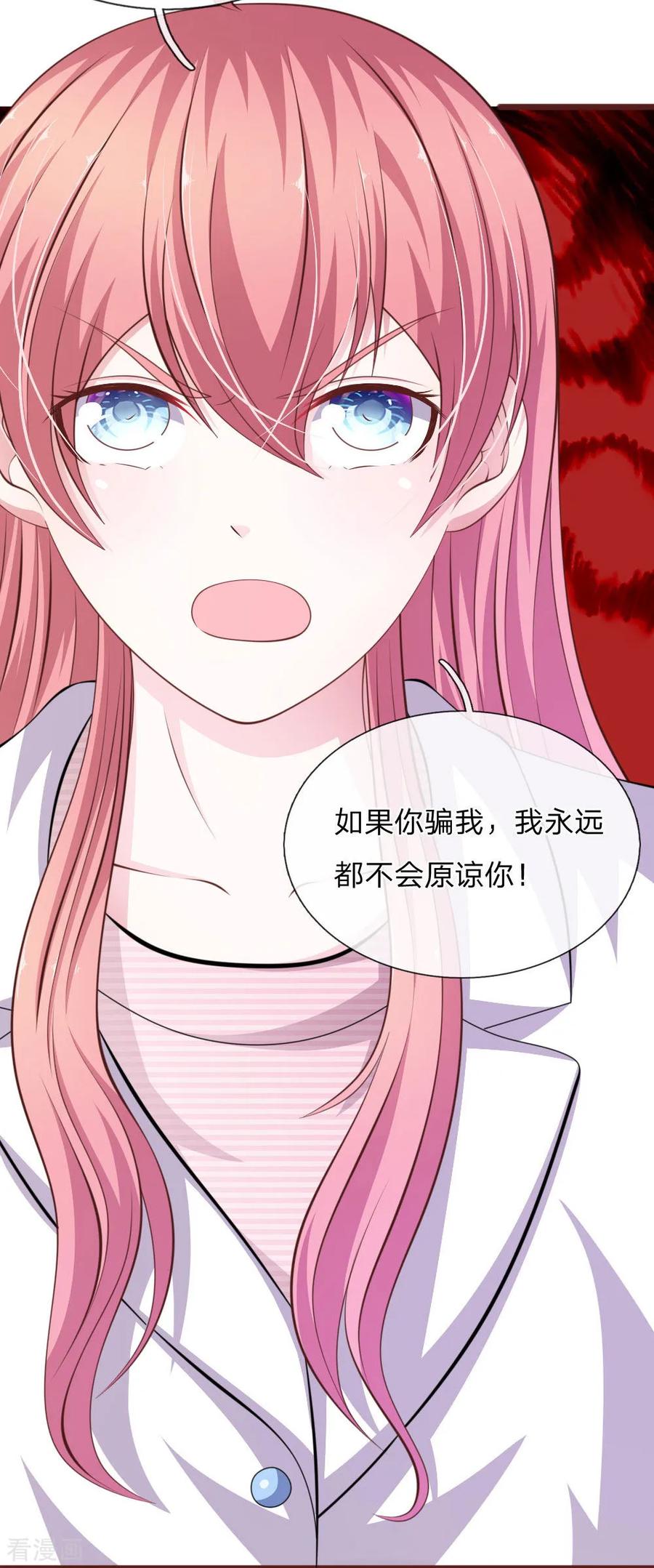 《血族前男友：甜美的咬痕》第100话 你到底是谁_ 第22页