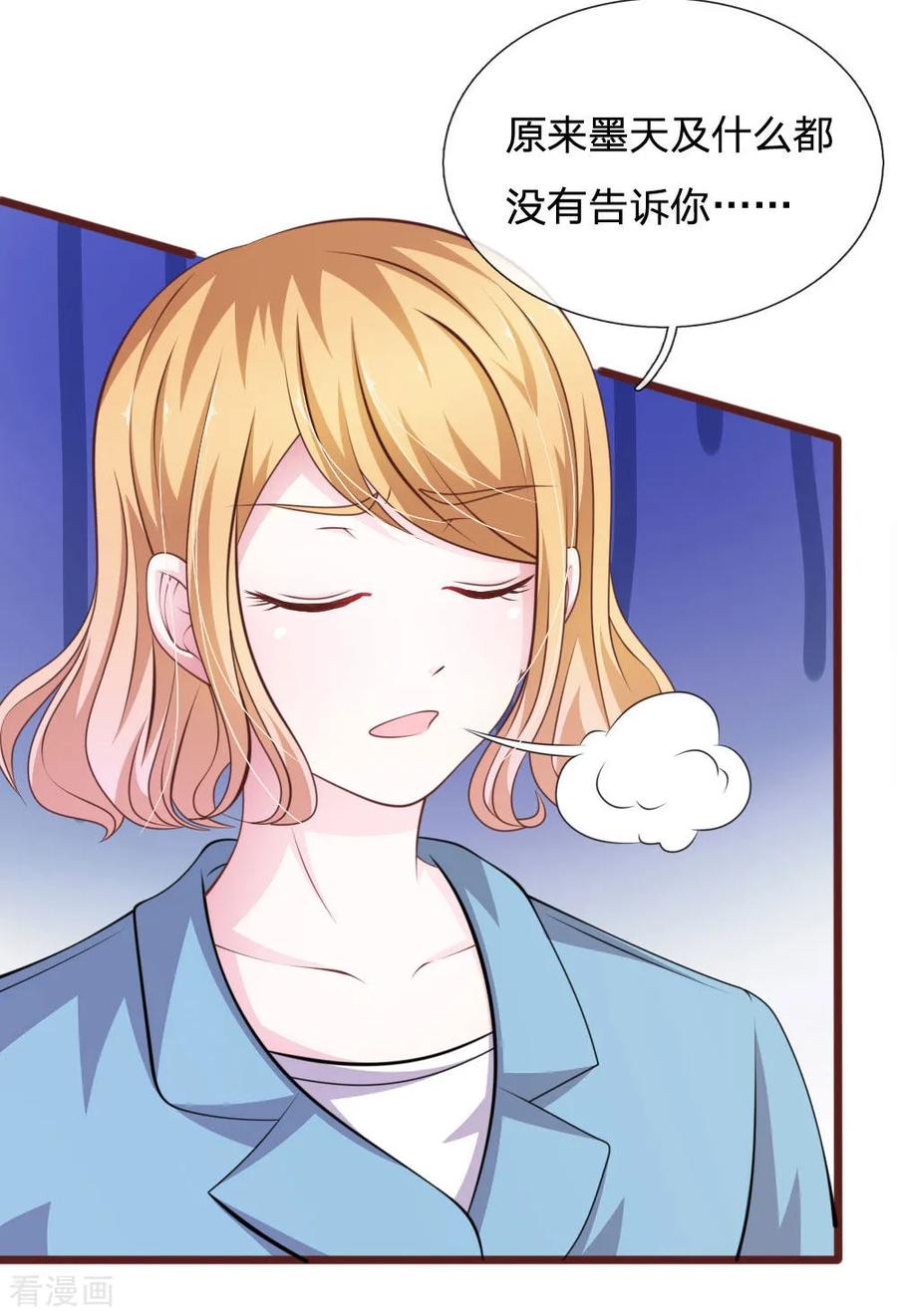 《血族前男友：甜美的咬痕》第100话 你到底是谁_ 第16页