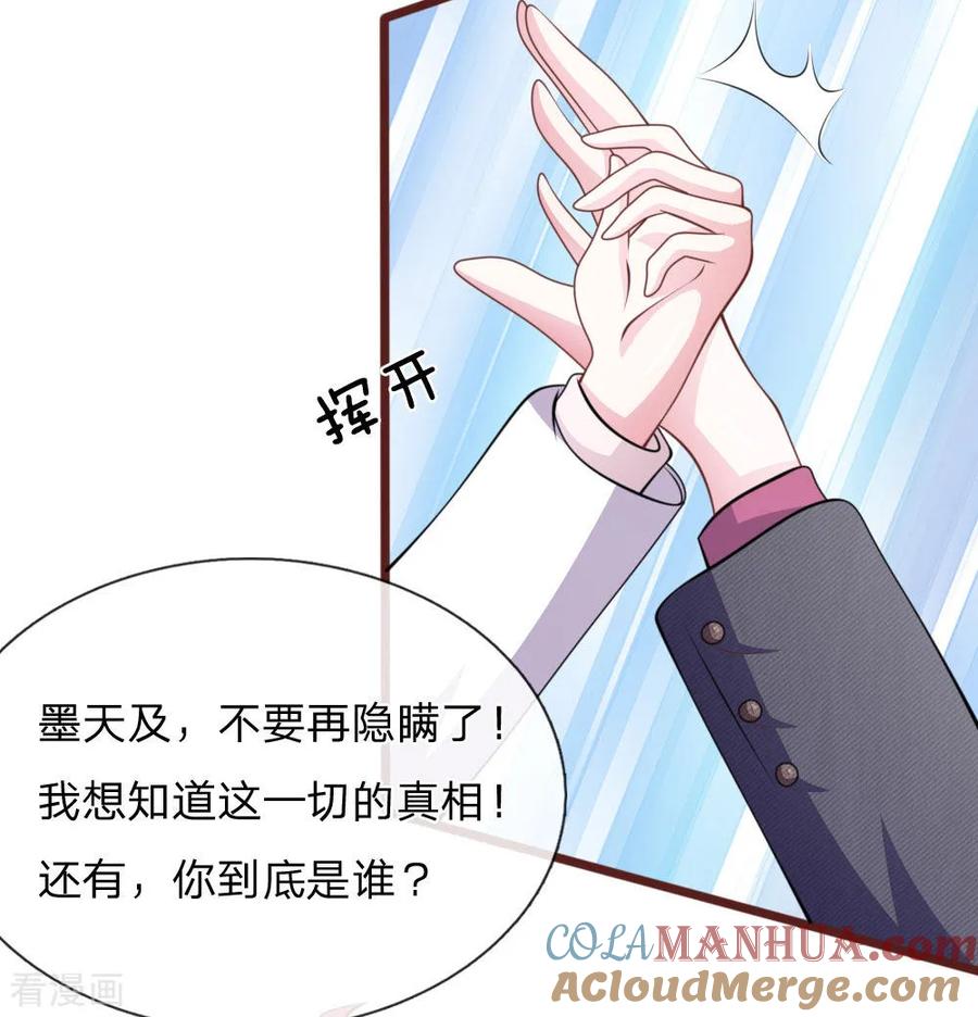 《血族前男友：甜美的咬痕》第100话 你到底是谁_ 第21页
