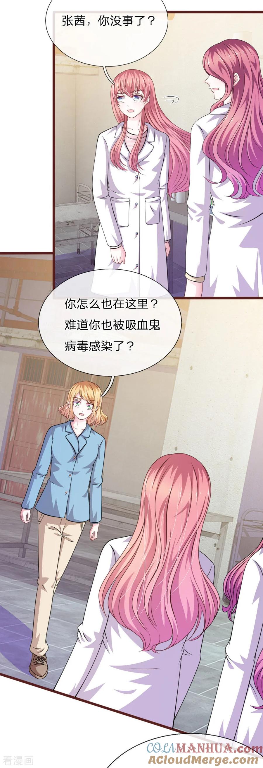 《血族前男友：甜美的咬痕》第100话 你到底是谁_ 第9页