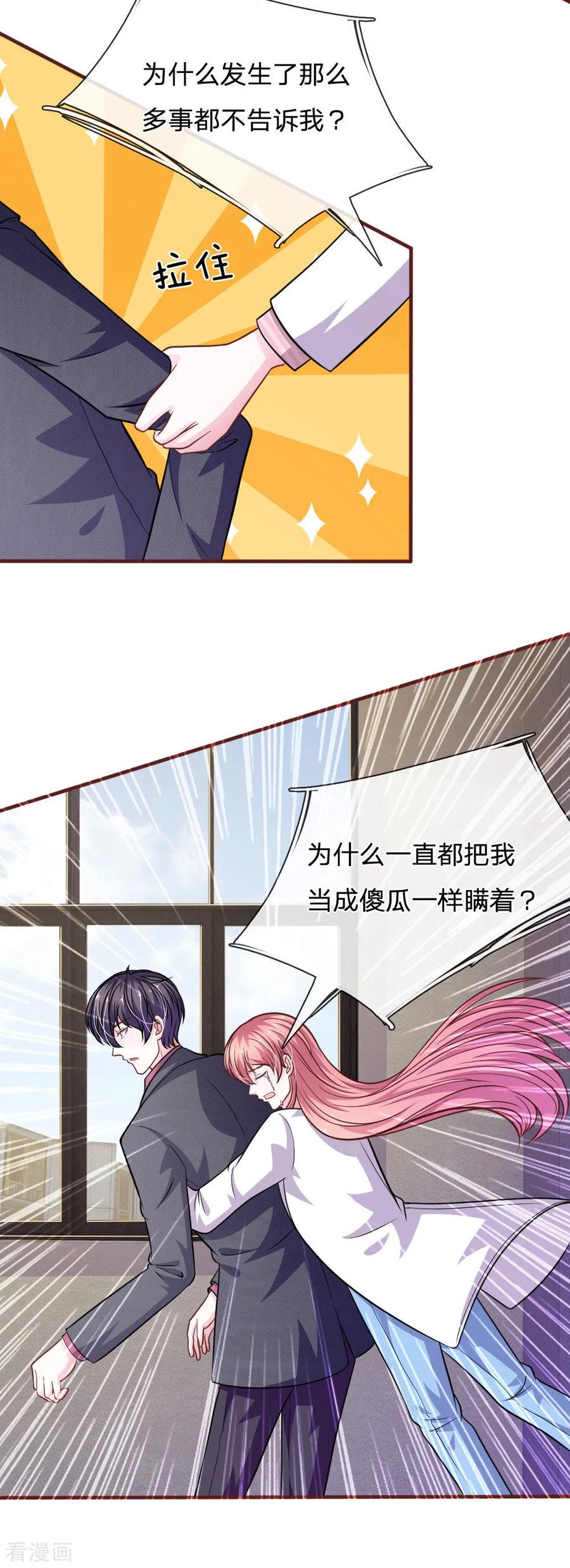 《血族前男友：甜美的咬痕》第101话 你为什么不相信我？ 第4页
