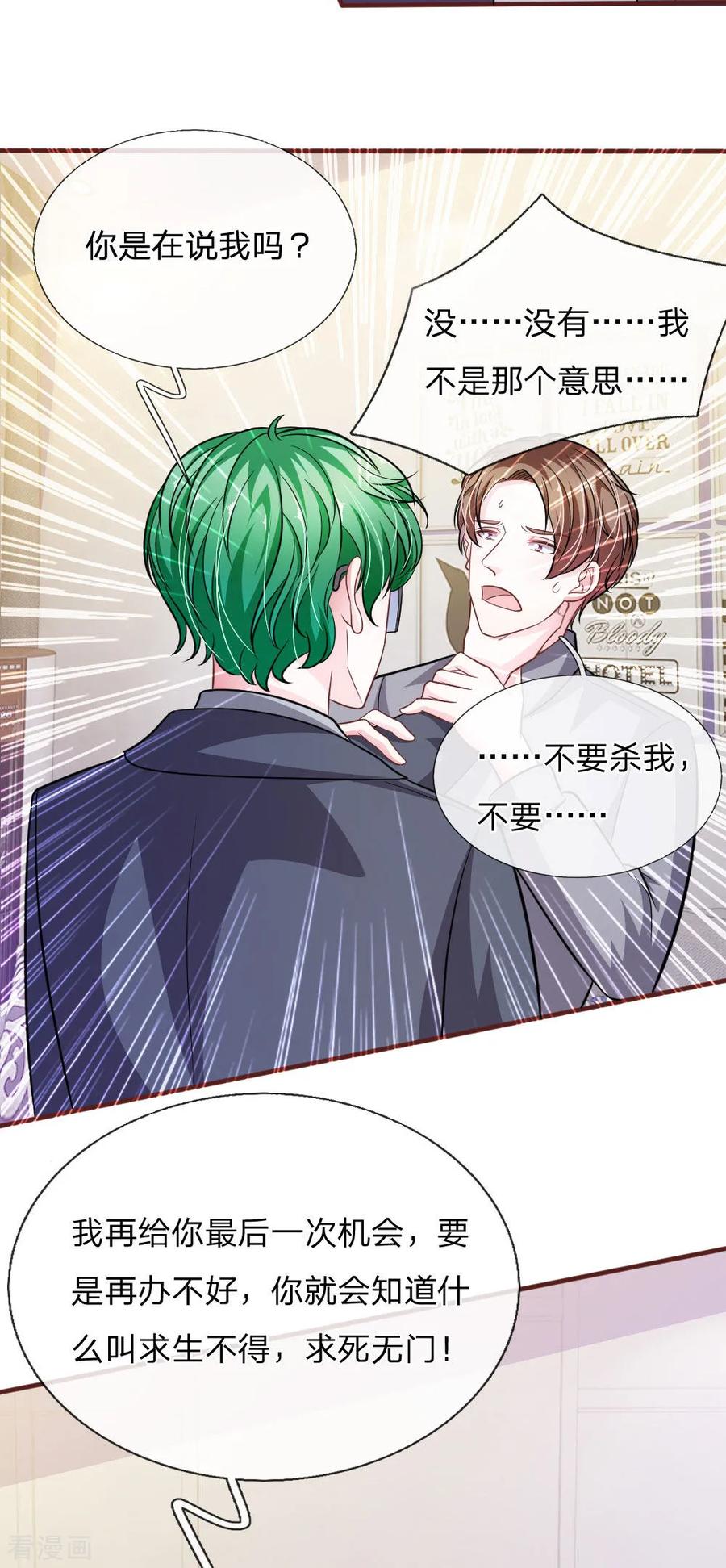 《血族前男友：甜美的咬痕》第101话 你为什么不相信我？ 第18页