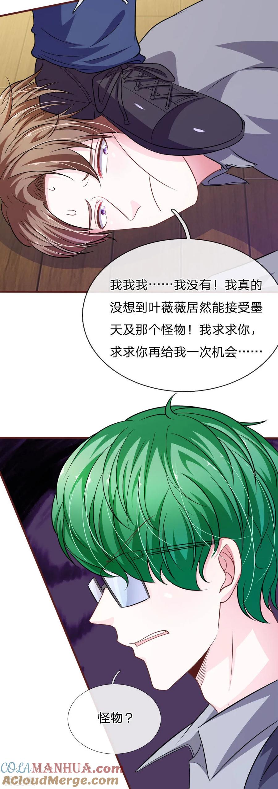 《血族前男友：甜美的咬痕》第101话 你为什么不相信我？ 第17页