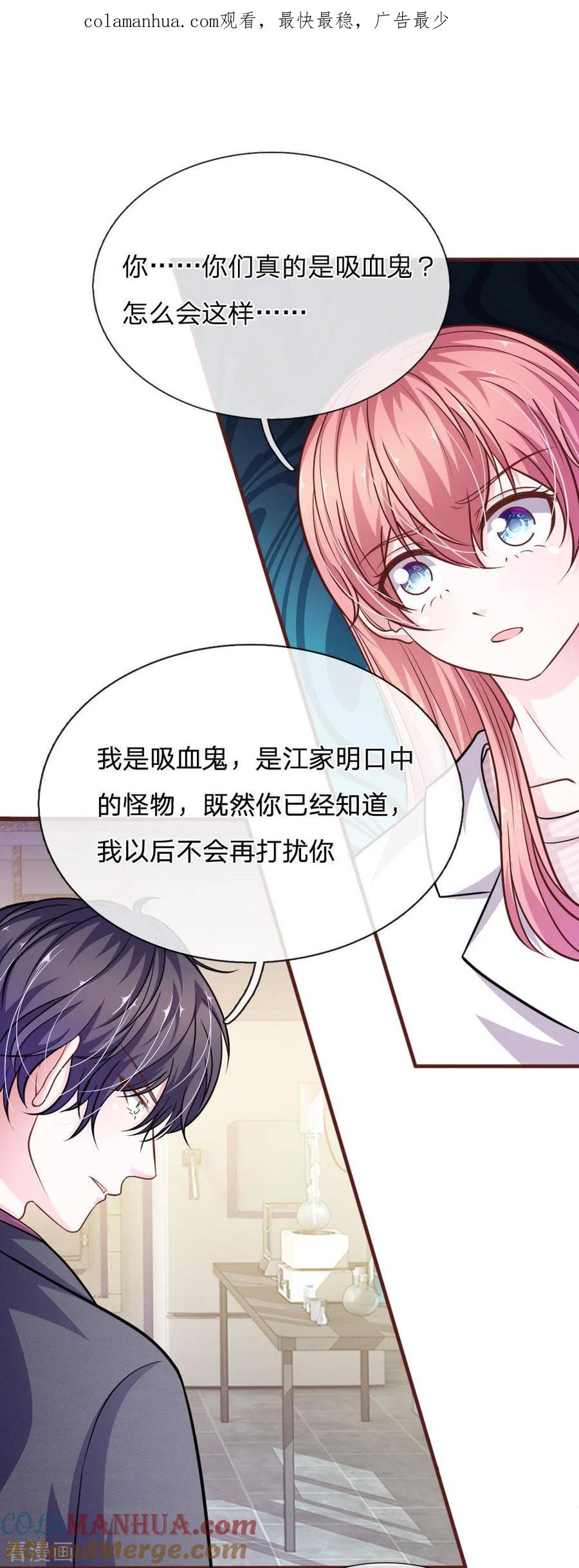 《血族前男友：甜美的咬痕》第101话 你为什么不相信我？ 第1页