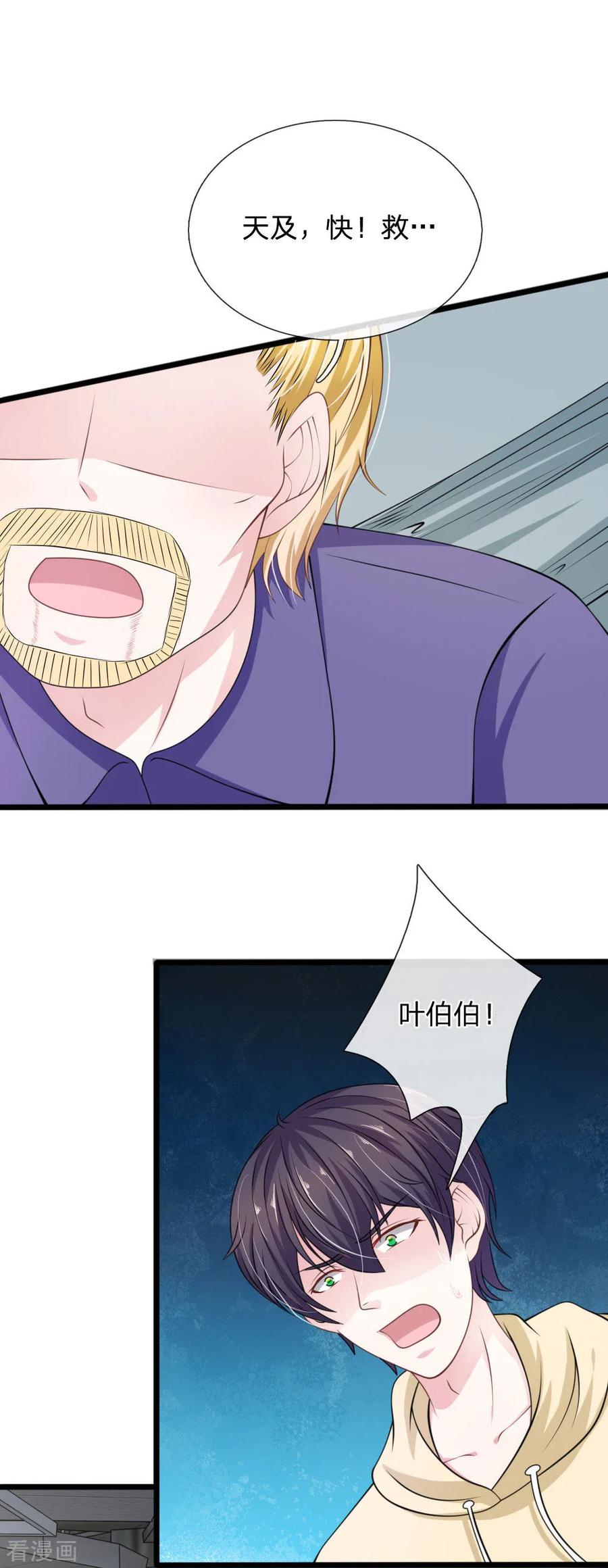 《血族前男友：甜美的咬痕》第102话 不能说的秘密 第6页