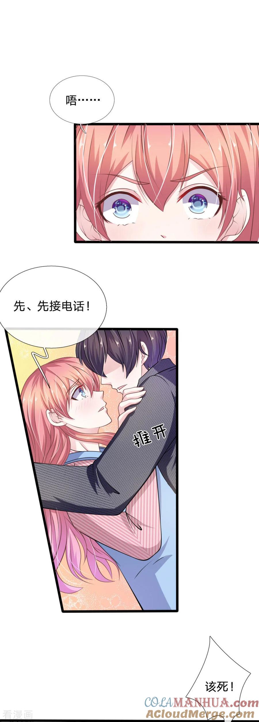 《血族前男友：甜美的咬痕》第102话 不能说的秘密 第11页