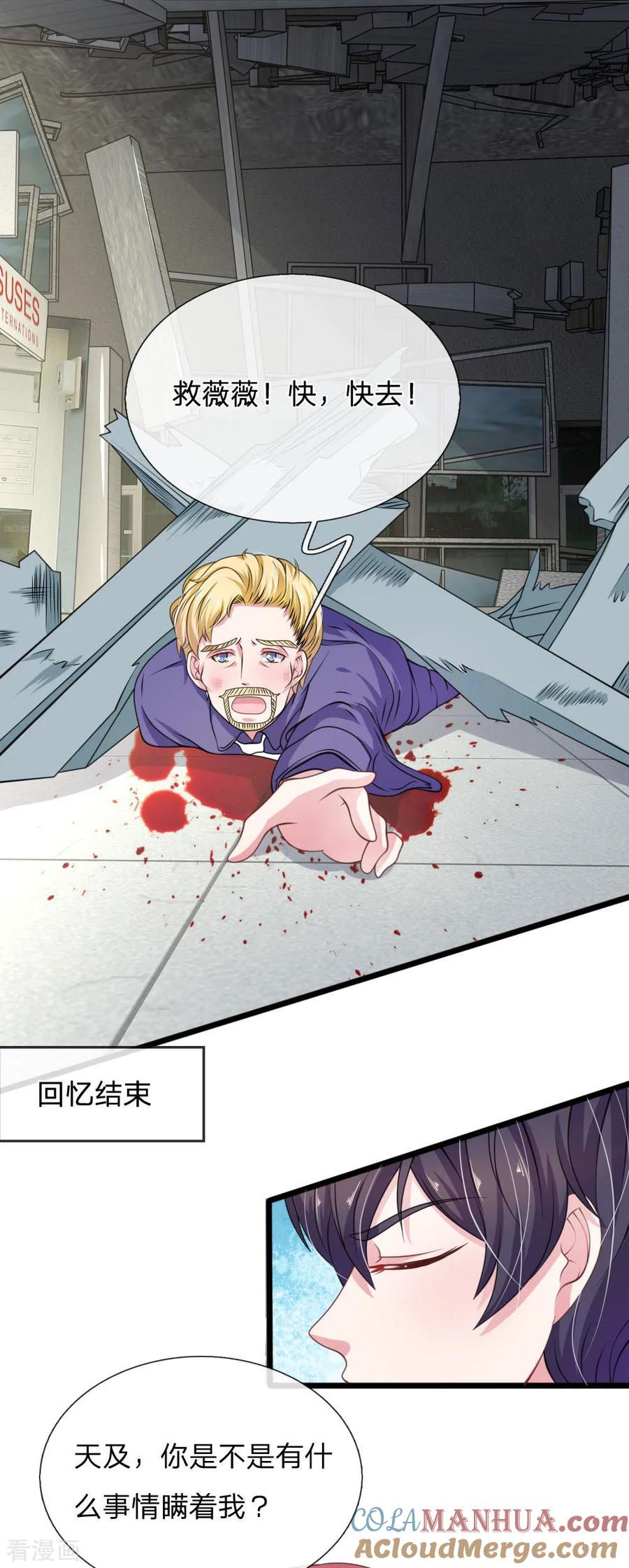 《血族前男友：甜美的咬痕》第102话 不能说的秘密 第7页