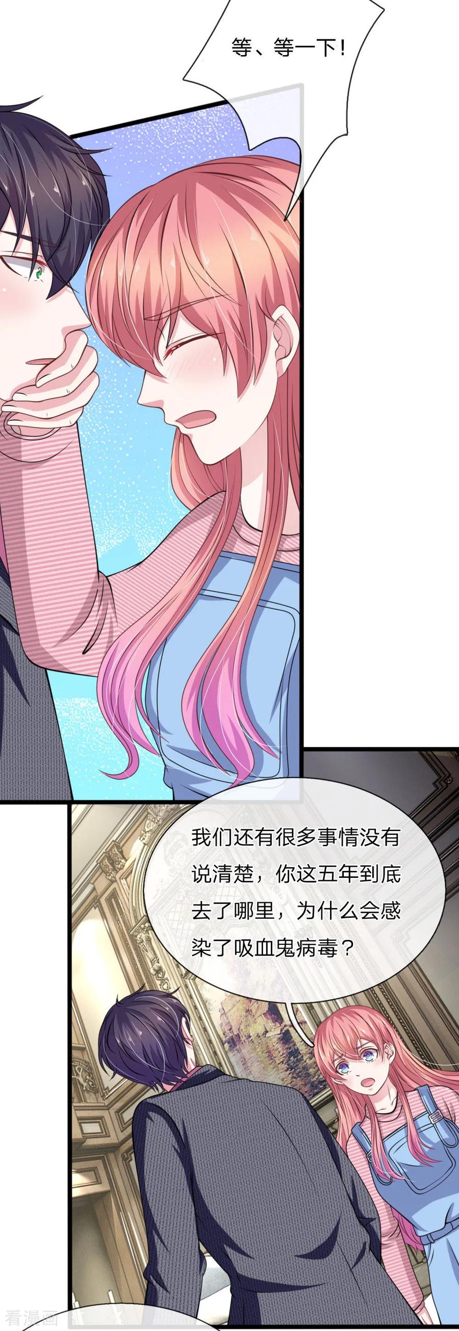 《血族前男友：甜美的咬痕》第102话 不能说的秘密 第2页