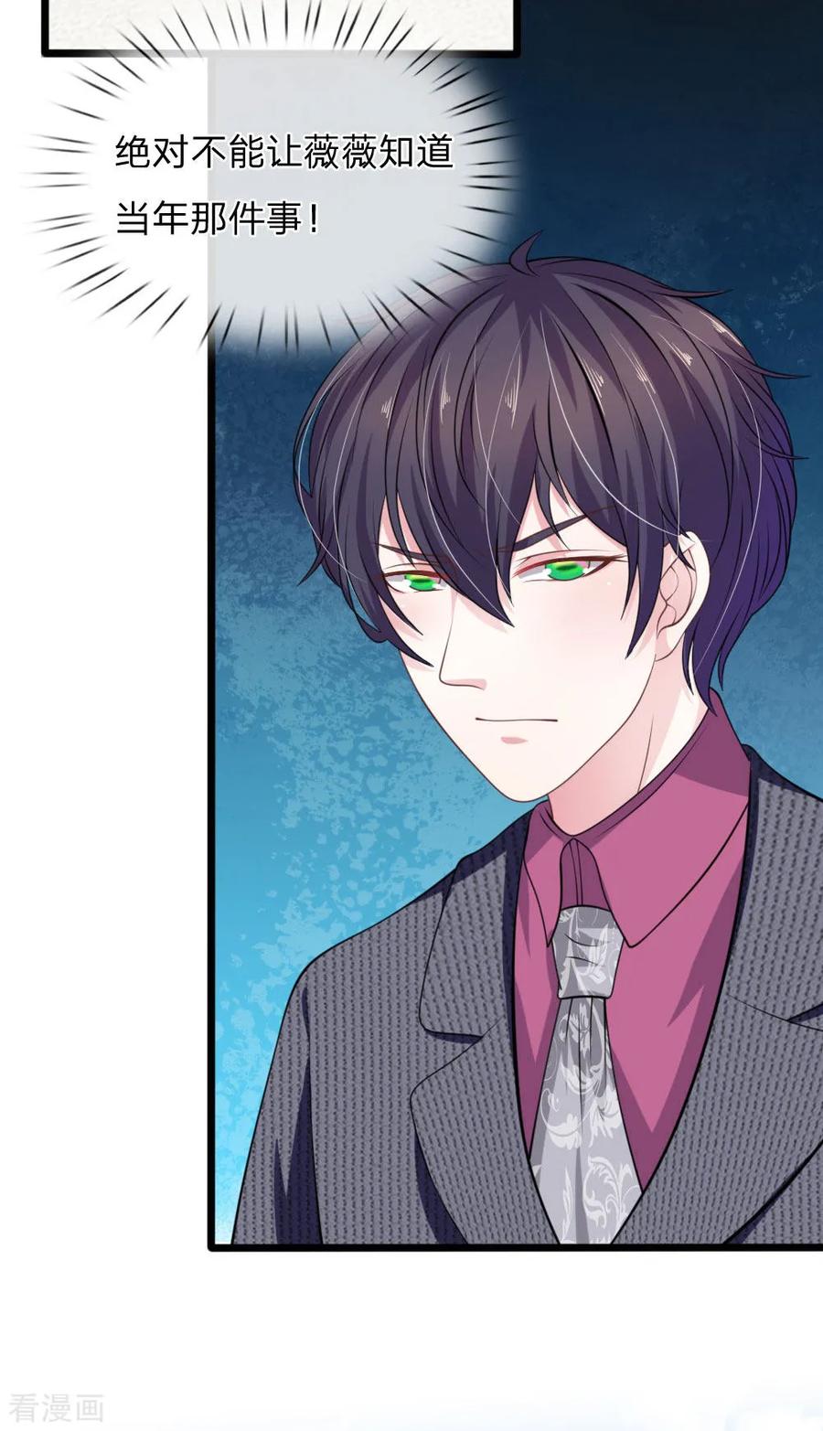 《血族前男友：甜美的咬痕》第102话 不能说的秘密 第4页