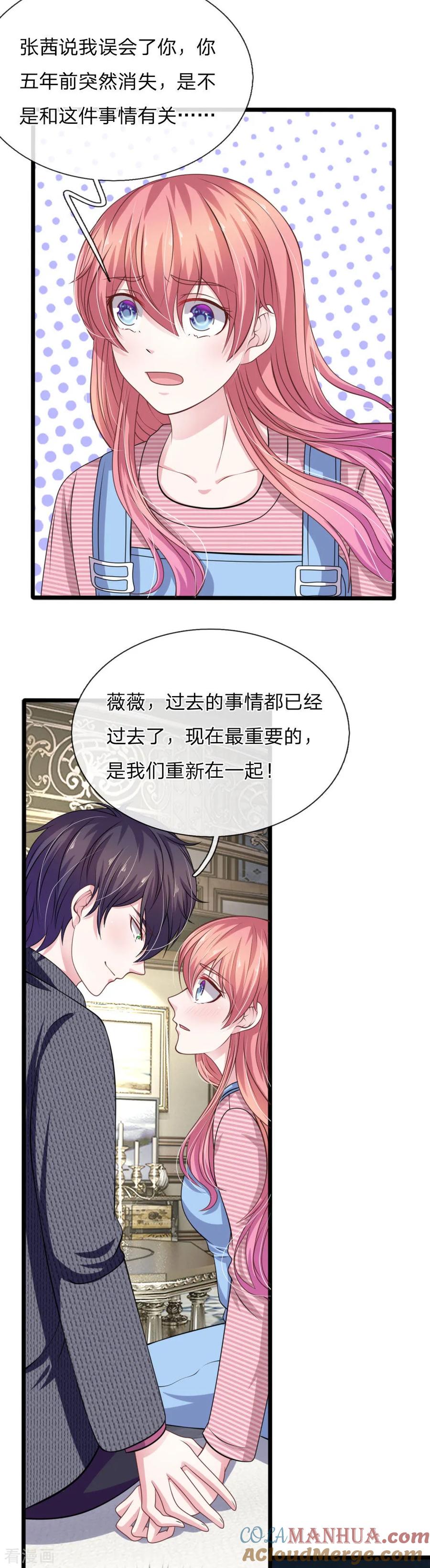《血族前男友：甜美的咬痕》第102话 不能说的秘密 第3页
