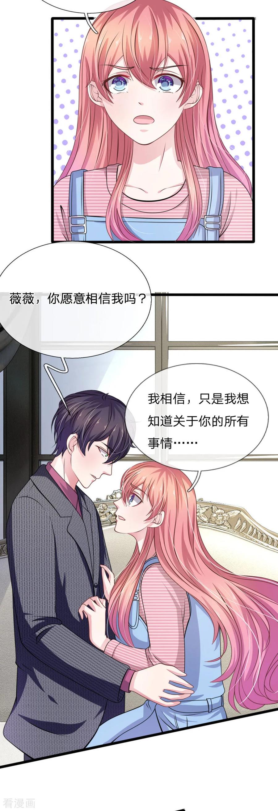 《血族前男友：甜美的咬痕》第102话 不能说的秘密 第8页