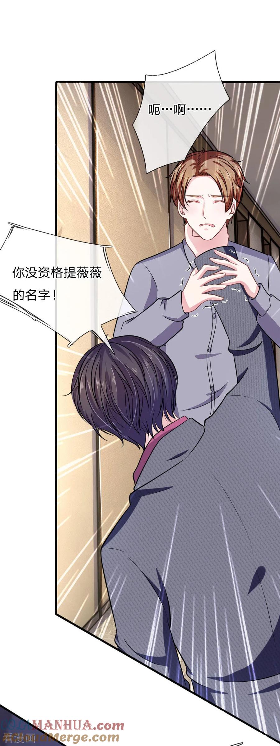 《血族前男友：甜美的咬痕》第103话 你背后的人到底是谁？ 第3页