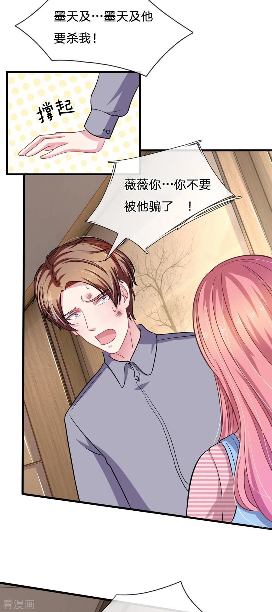 《血族前男友：甜美的咬痕》第103话 你背后的人到底是谁？ 第12页