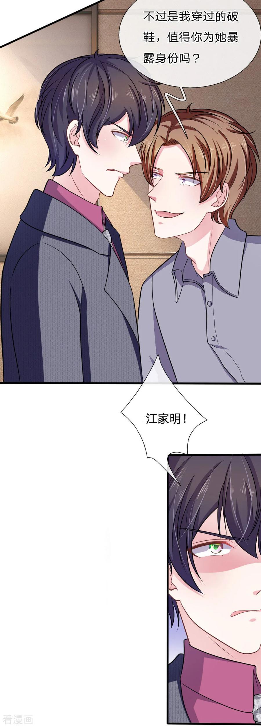 《血族前男友：甜美的咬痕》第103话 你背后的人到底是谁？ 第2页