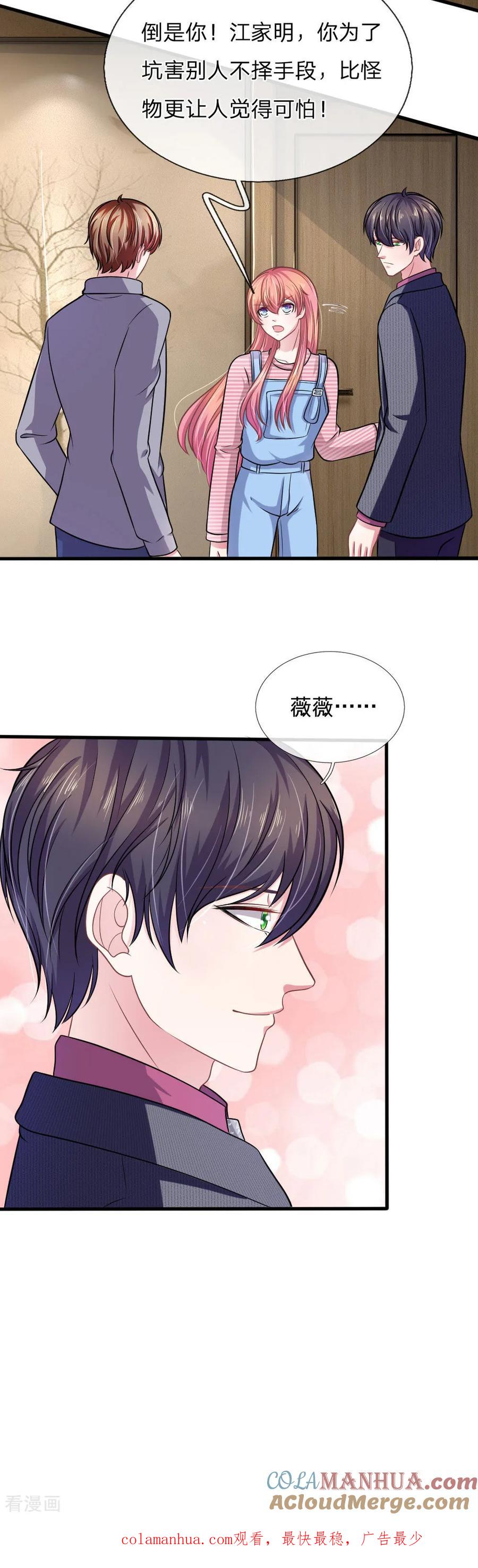 《血族前男友：甜美的咬痕》第103话 你背后的人到底是谁？ 第19页