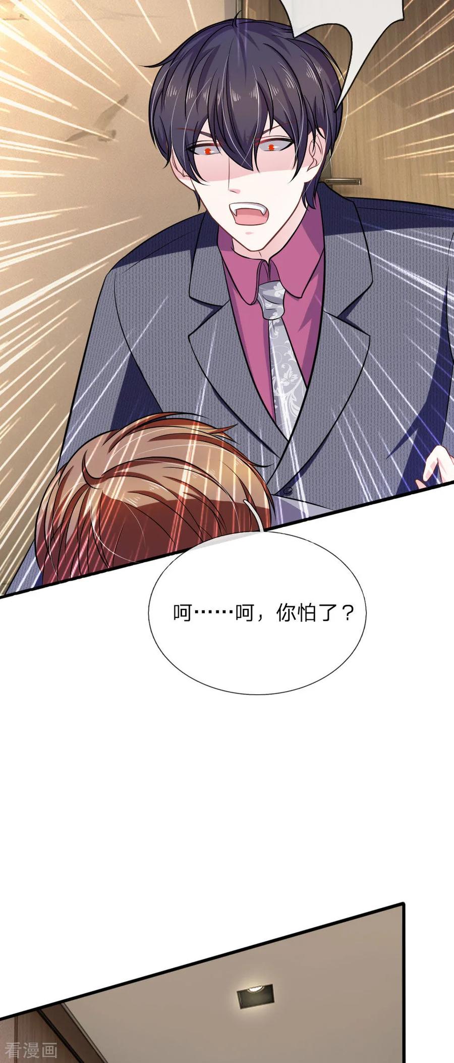 《血族前男友：甜美的咬痕》第103话 你背后的人到底是谁？ 第8页
