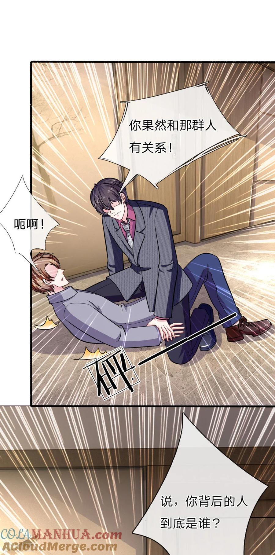 《血族前男友：甜美的咬痕》第103话 你背后的人到底是谁？ 第7页