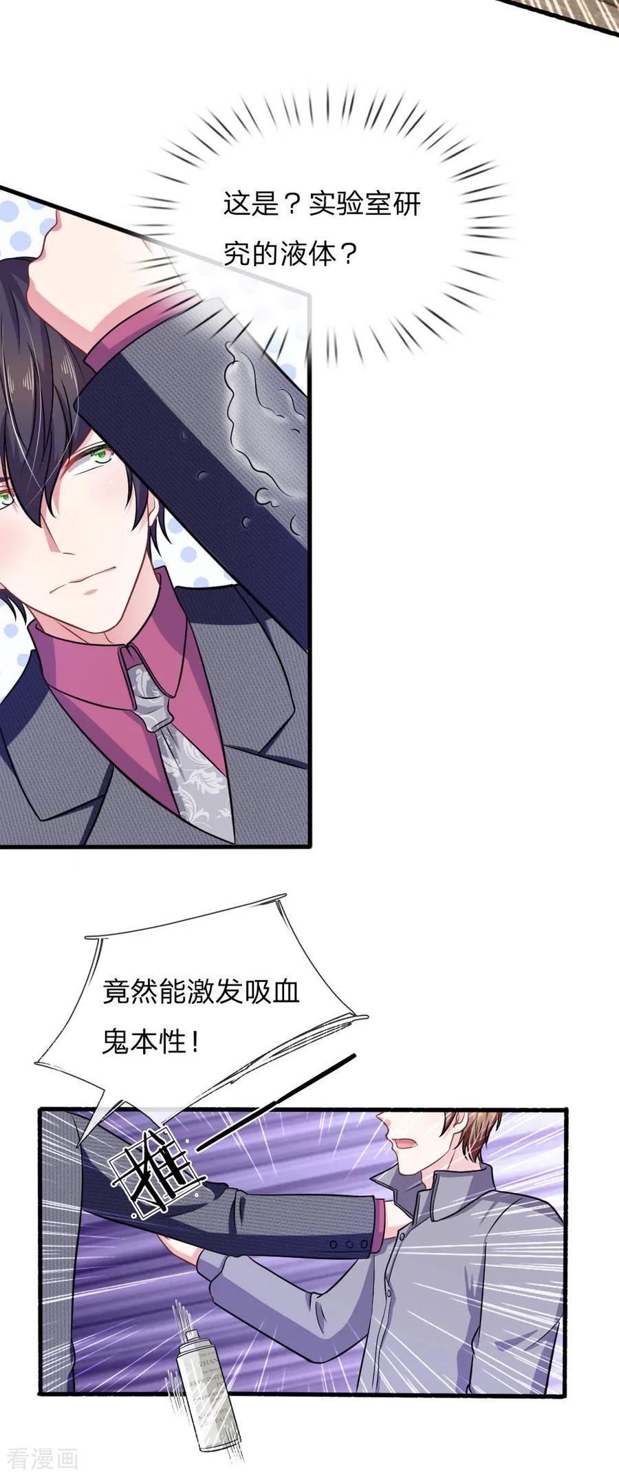 《血族前男友：甜美的咬痕》第103话 你背后的人到底是谁？ 第6页