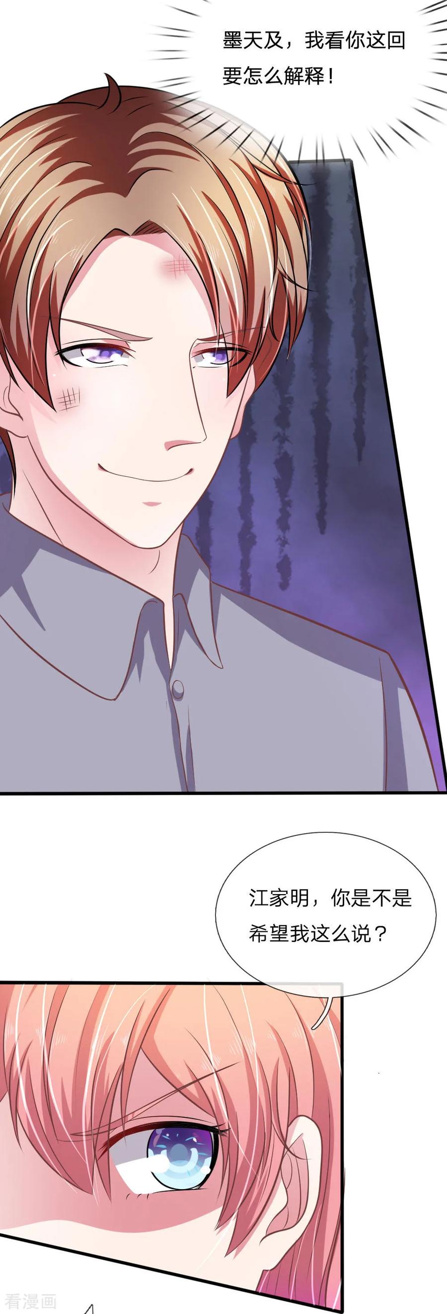 《血族前男友：甜美的咬痕》第103话 你背后的人到底是谁？ 第16页