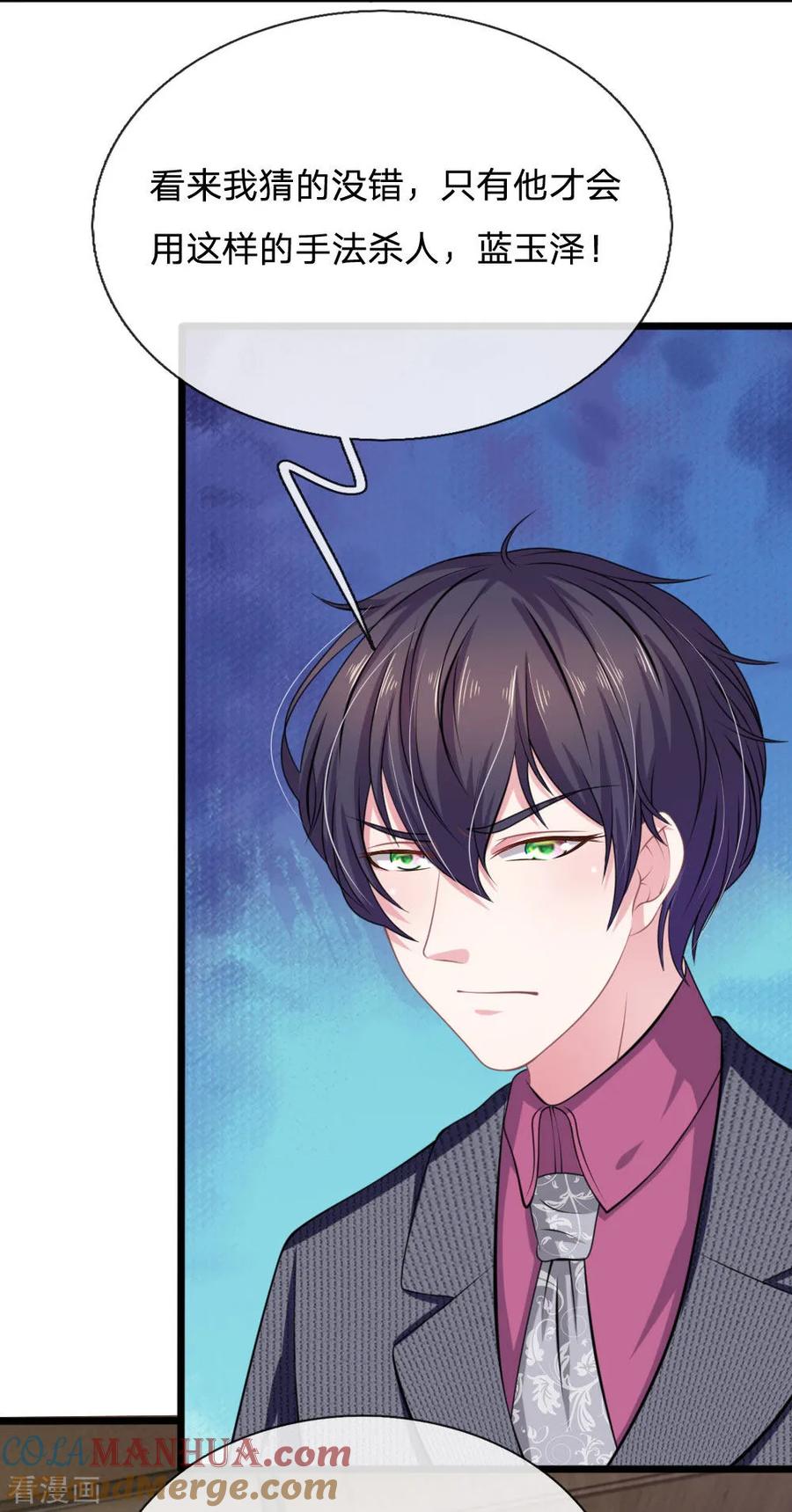 《血族前男友：甜美的咬痕》第104话 你去死吧！ 第19页