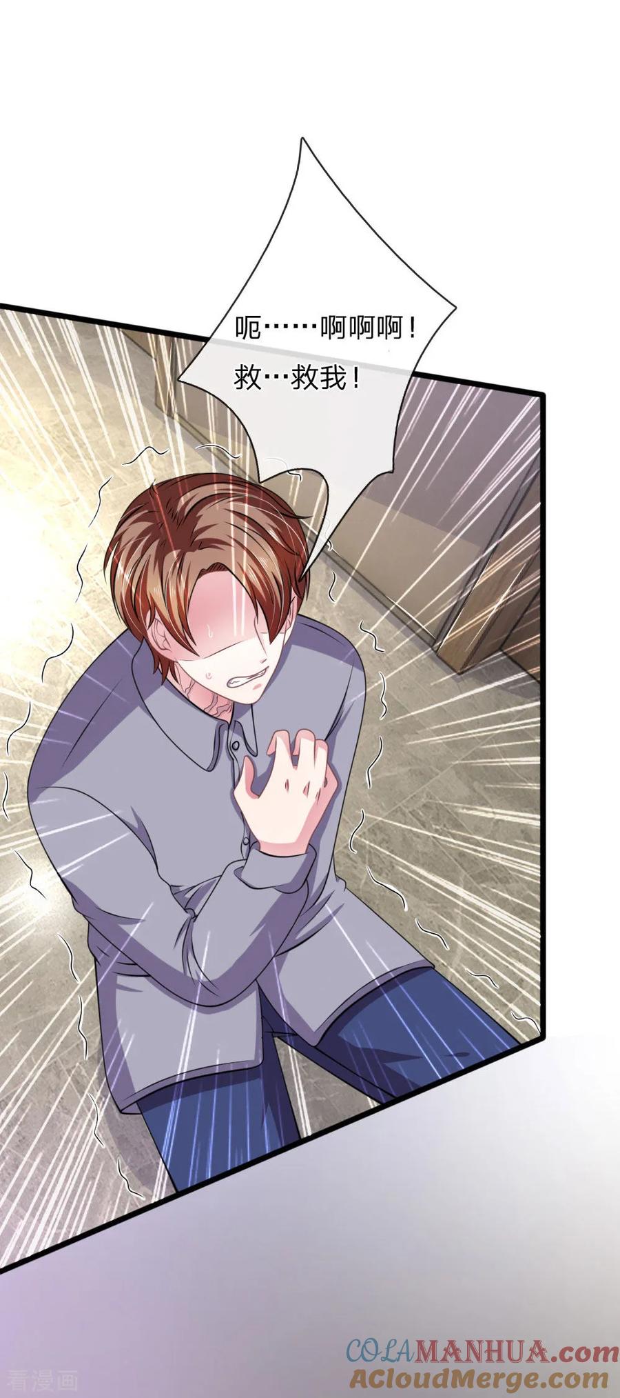 《血族前男友：甜美的咬痕》第104话 你去死吧！ 第7页