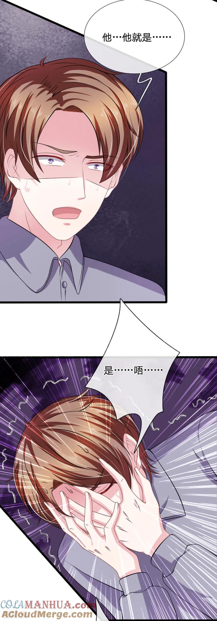 《血族前男友：甜美的咬痕》第104话 你去死吧！ 第13页