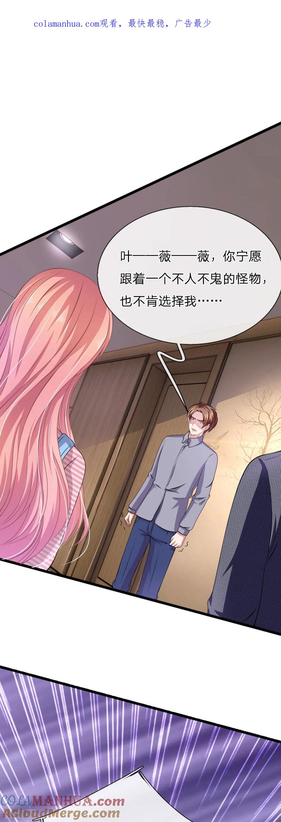《血族前男友：甜美的咬痕》第104话 你去死吧！ 第1页