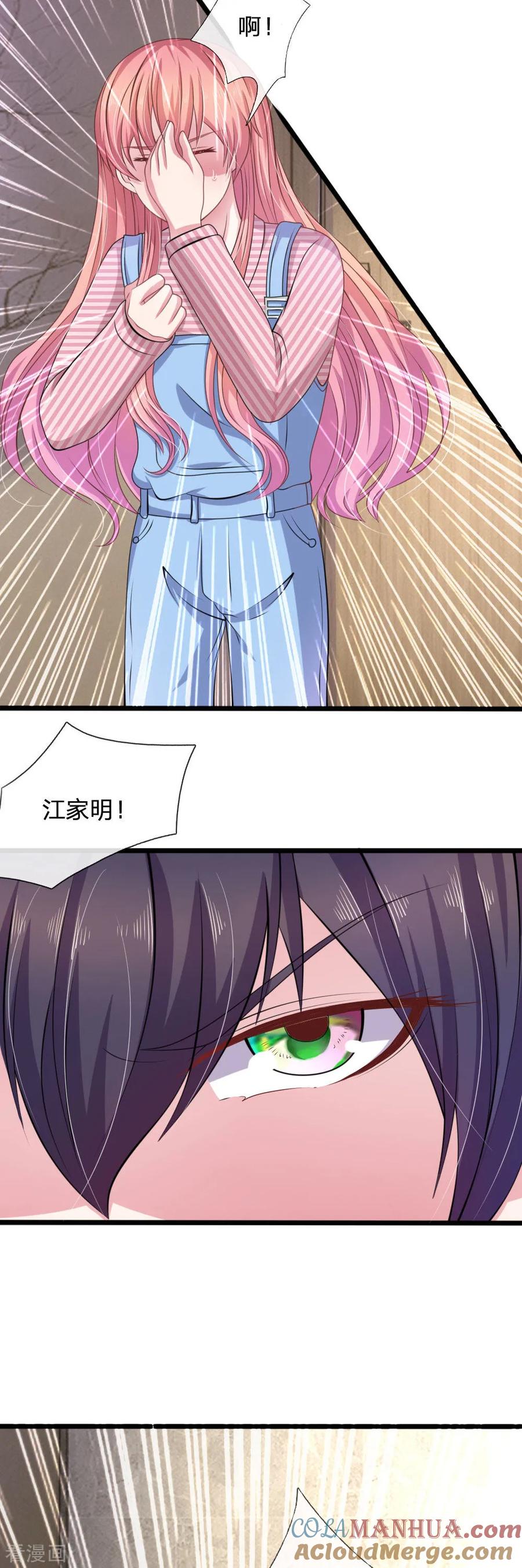 《血族前男友：甜美的咬痕》第104话 你去死吧！ 第3页