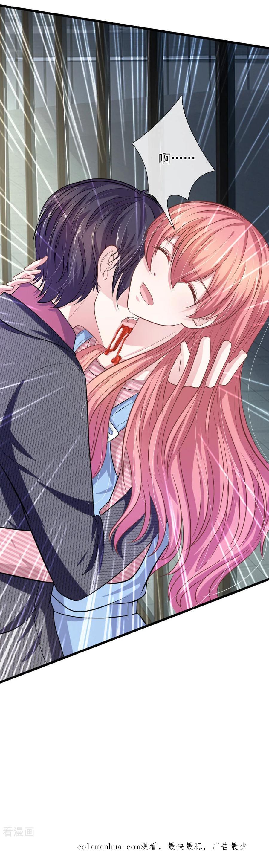 《血族前男友：甜美的咬痕》第105话 不要丢下我！ 第20页