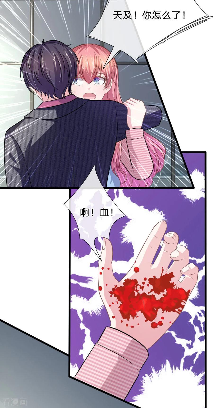 《血族前男友：甜美的咬痕》第105话 不要丢下我！ 第16页
