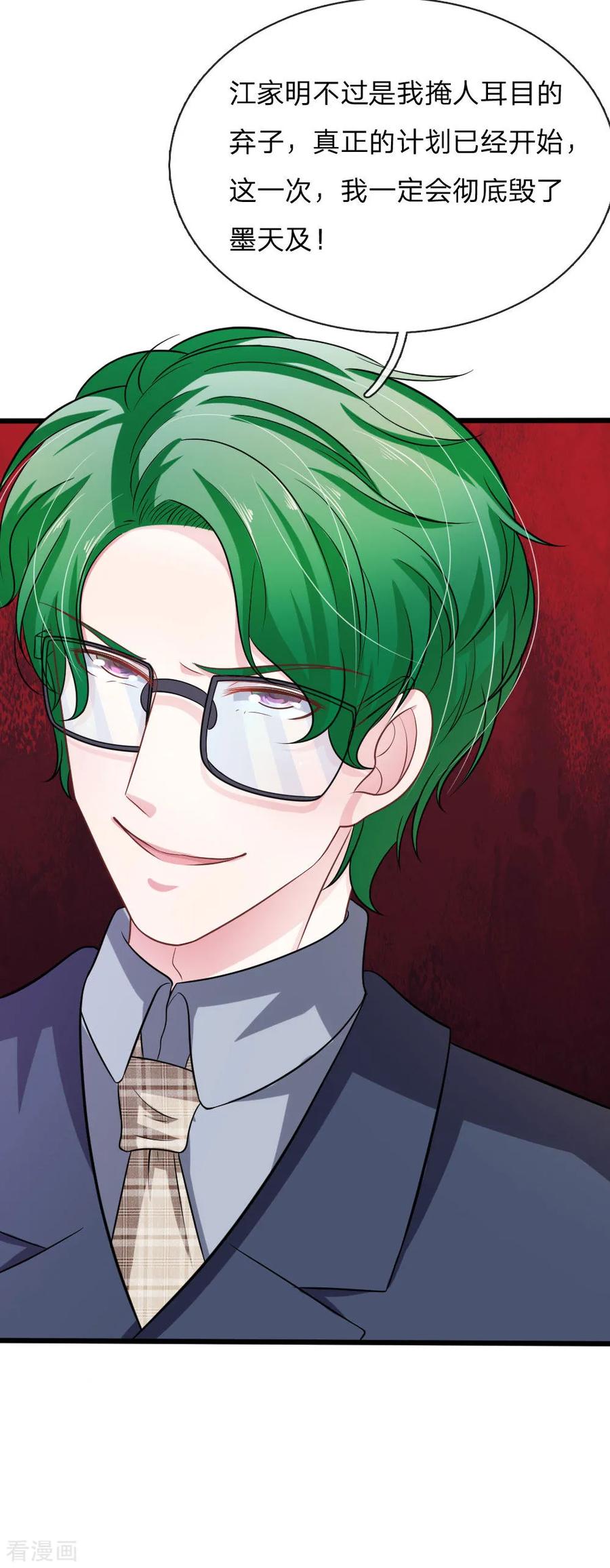 《血族前男友：甜美的咬痕》第105话 不要丢下我！ 第8页