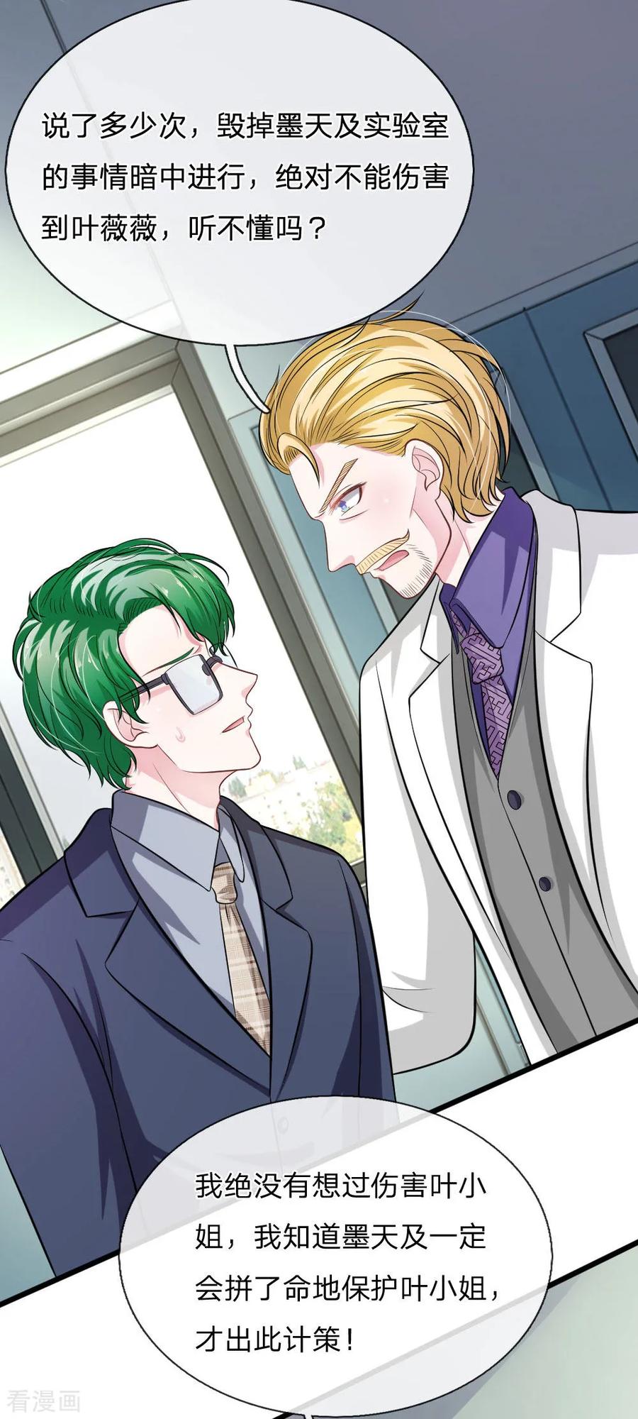 《血族前男友：甜美的咬痕》第105话 不要丢下我！ 第6页